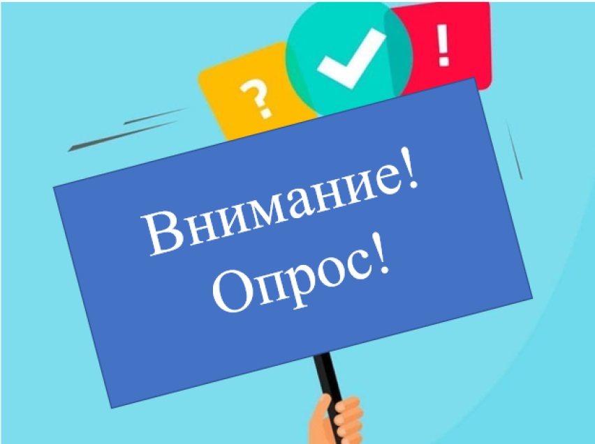 Опрос «Оценка открытости информации о деятельности РСТ Забайкальского края»